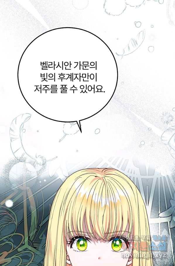 괴물 황태자의 아내가 되었습니다 62화 50