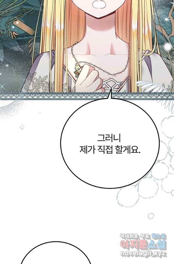 괴물 황태자의 아내가 되었습니다 62화 51