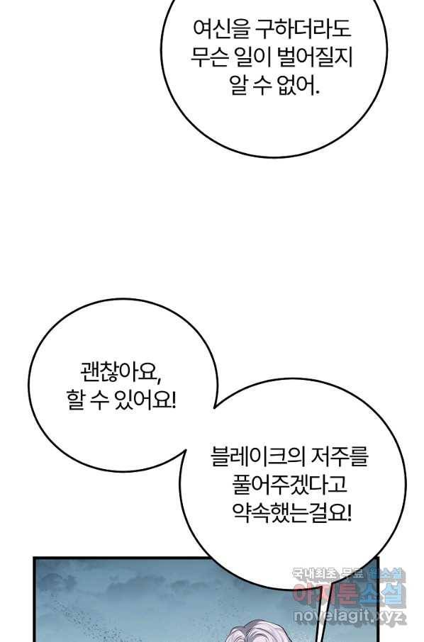 괴물 황태자의 아내가 되었습니다 62화 53