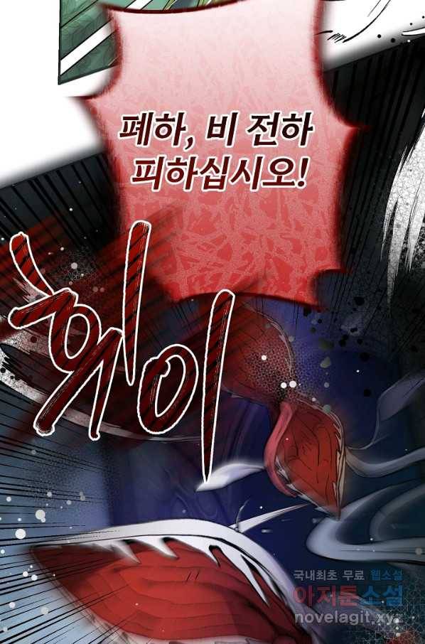괴물 황태자의 아내가 되었습니다 62화 56