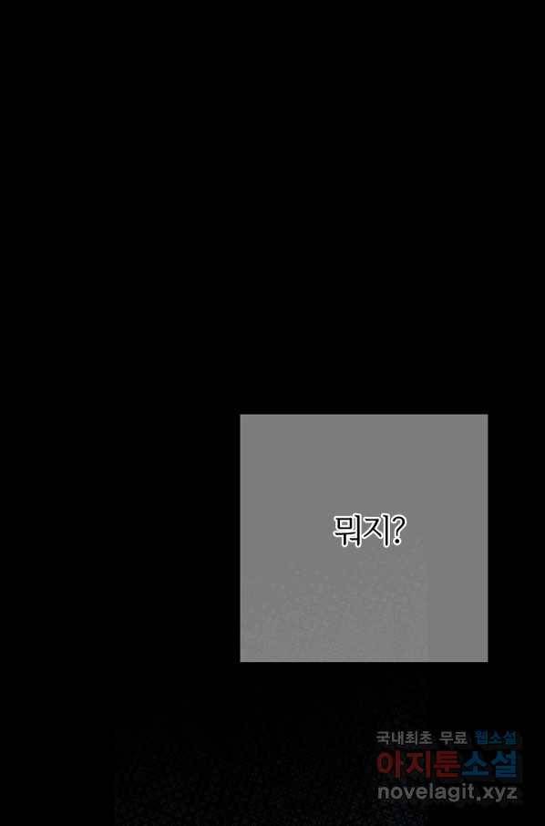 괴물 황태자의 아내가 되었습니다 62화 68