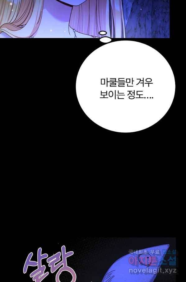 괴물 황태자의 아내가 되었습니다 62화 72