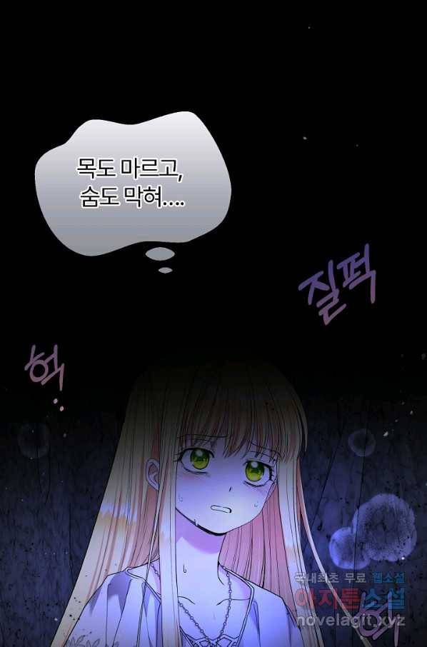 괴물 황태자의 아내가 되었습니다 62화 78