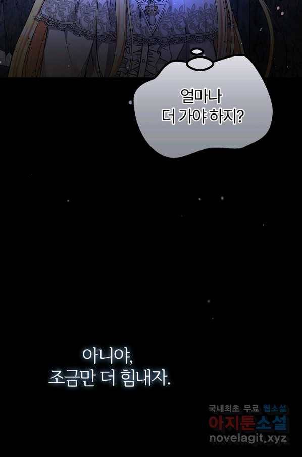 괴물 황태자의 아내가 되었습니다 62화 79