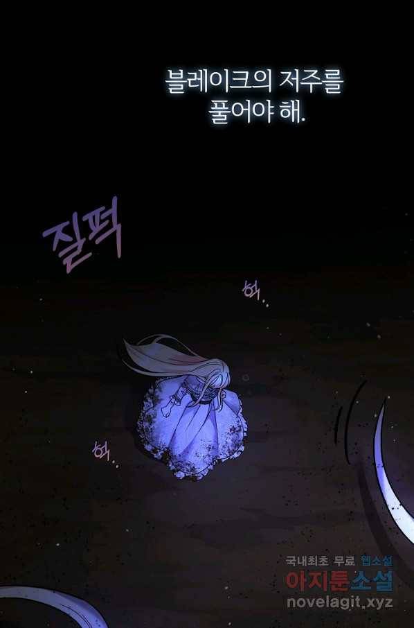 괴물 황태자의 아내가 되었습니다 62화 80