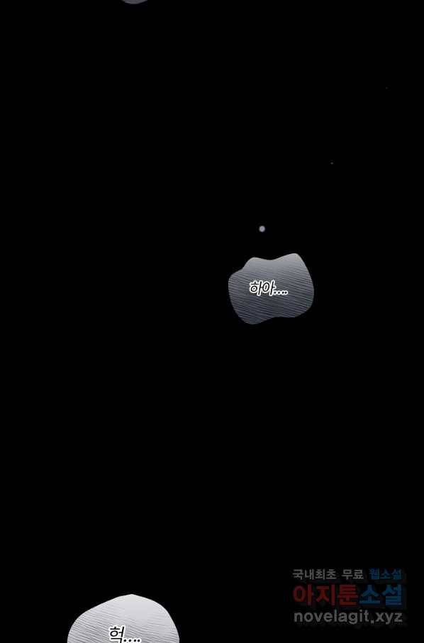 괴물 황태자의 아내가 되었습니다 62화 82
