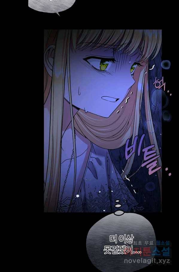 괴물 황태자의 아내가 되었습니다 62화 83