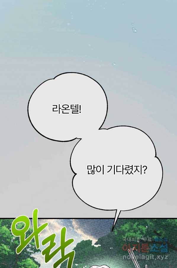 괴물 황태자의 아내가 되었습니다 62화 92