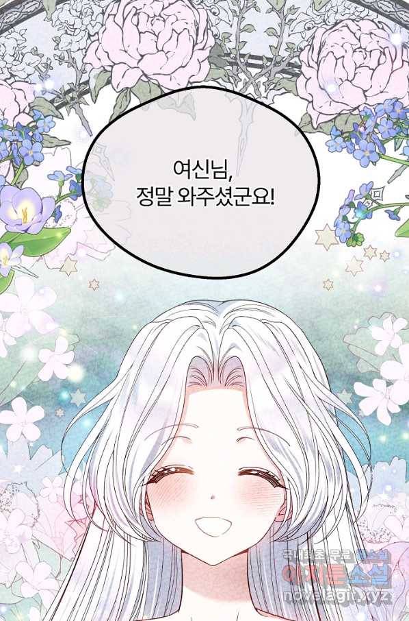 괴물 황태자의 아내가 되었습니다 62화 94