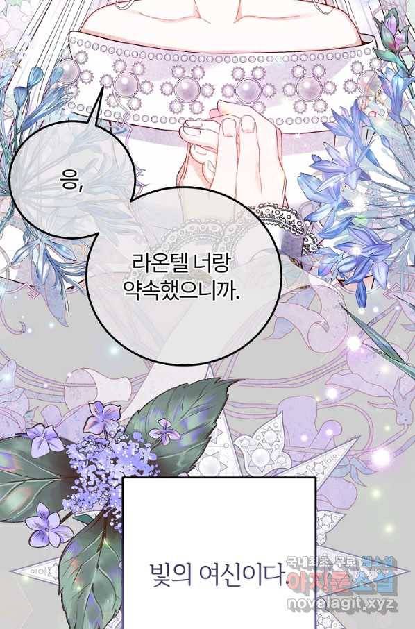 괴물 황태자의 아내가 되었습니다 62화 95
