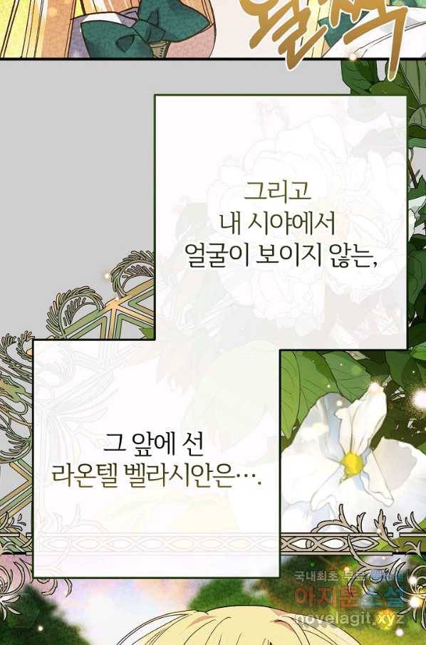 괴물 황태자의 아내가 되었습니다 62화 97
