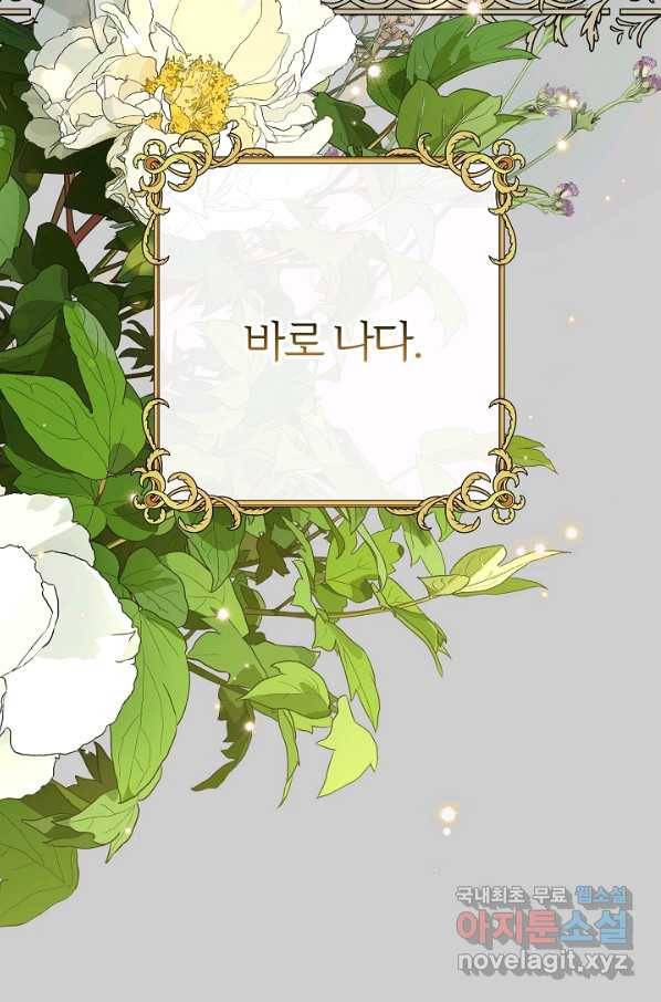 괴물 황태자의 아내가 되었습니다 62화 99