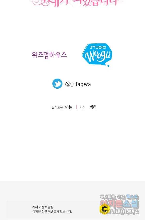 괴물 황태자의 아내가 되었습니다 62화 101