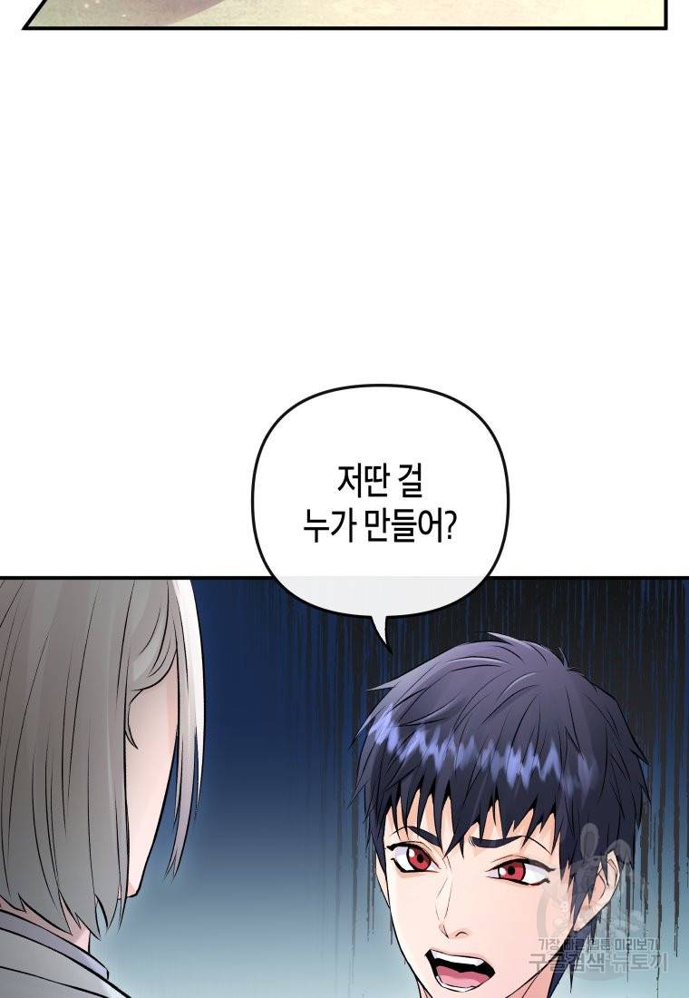 방송 천재 도사 전우치 6화 52