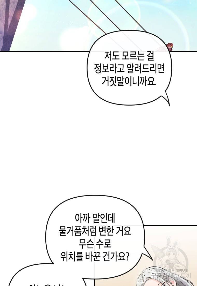 방송 천재 도사 전우치 6화 69