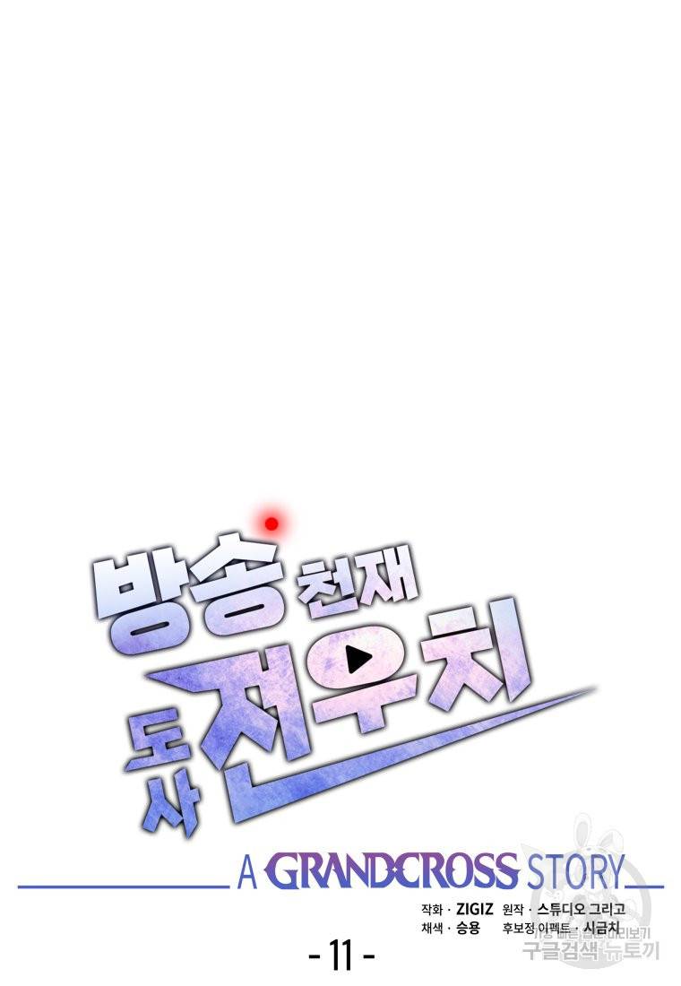 방송 천재 도사 전우치 11화 2