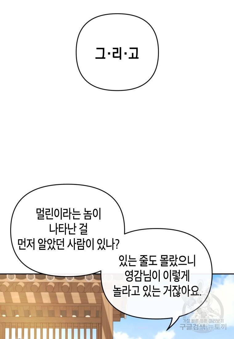 방송 천재 도사 전우치 11화 8
