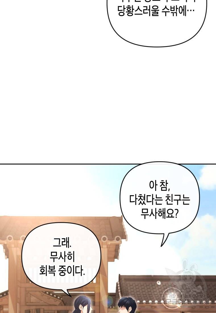 방송 천재 도사 전우치 11화 11