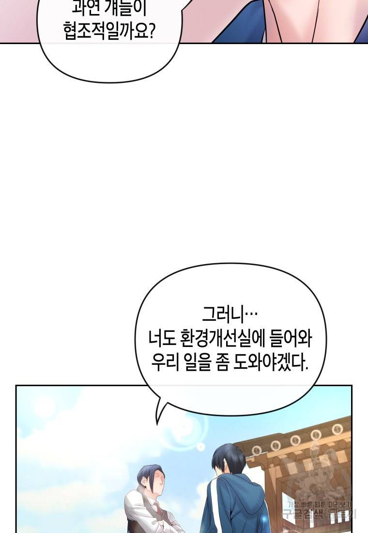 방송 천재 도사 전우치 11화 21