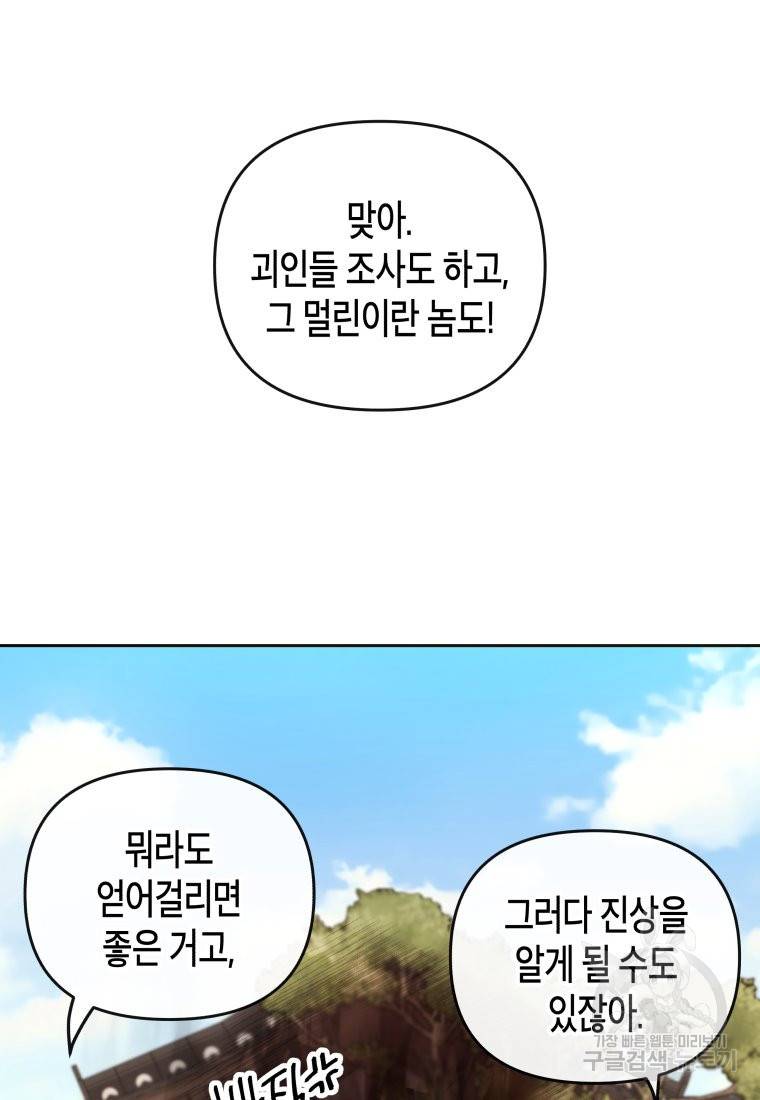 방송 천재 도사 전우치 11화 31