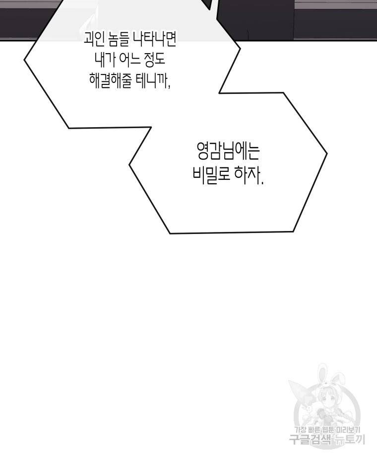 방송 천재 도사 전우치 11화 52
