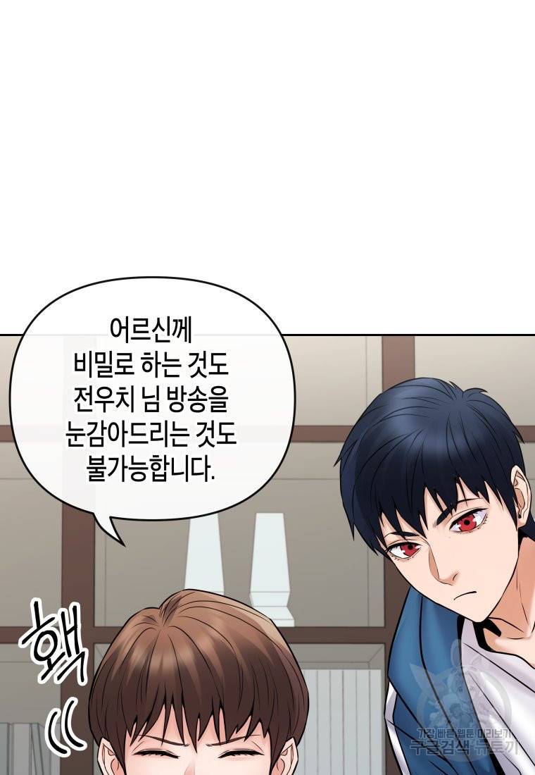 방송 천재 도사 전우치 11화 68
