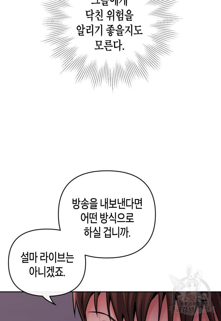 방송 천재 도사 전우치 11화 84