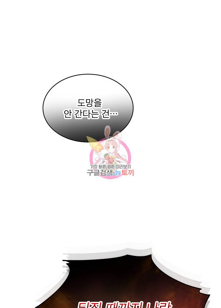 아기 신수로 환생했습니다 12화 1