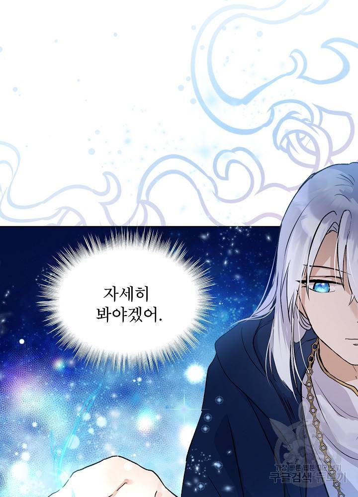 아기 신수로 환생했습니다 12화 12