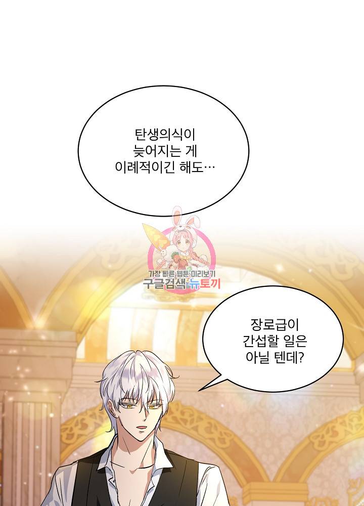 아기 신수로 환생했습니다 18화 1