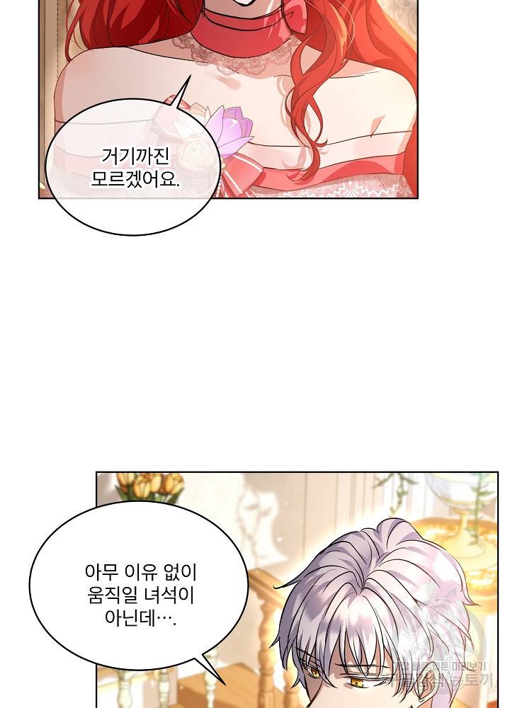 아기 신수로 환생했습니다 18화 6