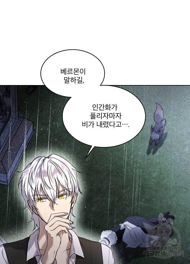 아기 신수로 환생했습니다 18화 11