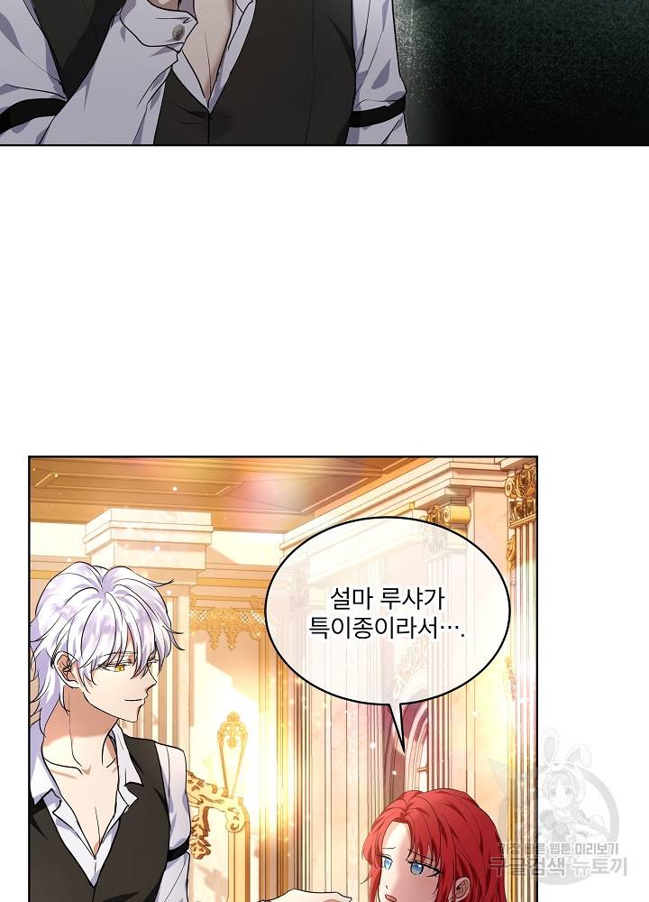 아기 신수로 환생했습니다 18화 12