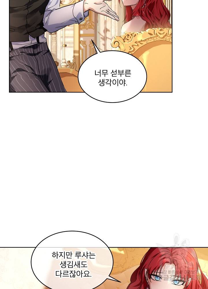 아기 신수로 환생했습니다 18화 13