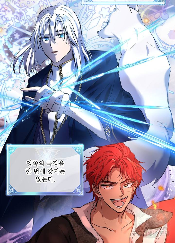 아기 신수로 환생했습니다 18화 16
