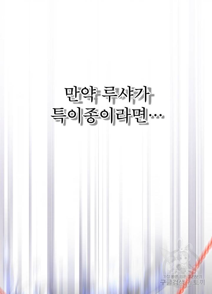 아기 신수로 환생했습니다 18화 21