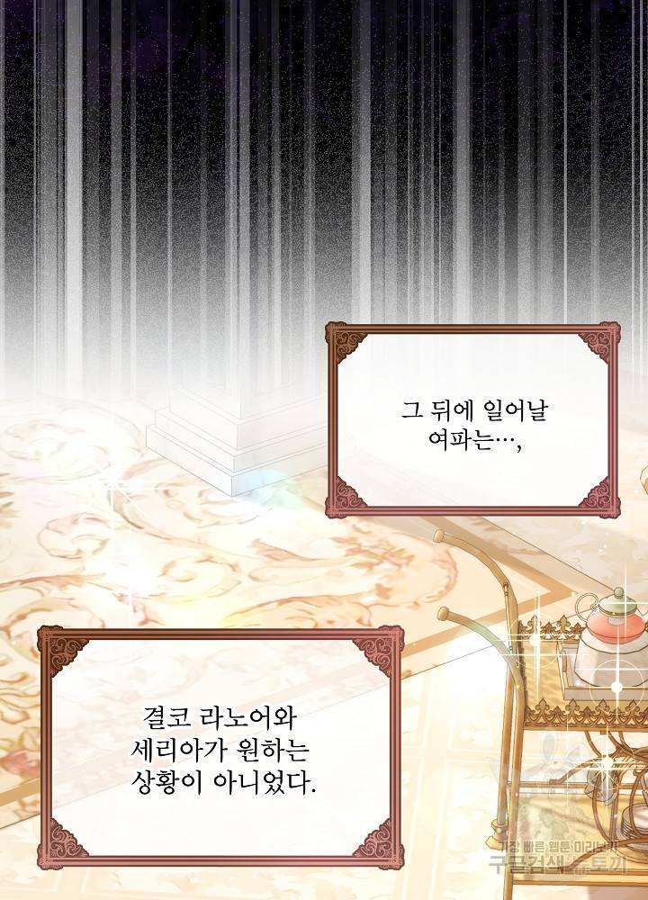 아기 신수로 환생했습니다 18화 23
