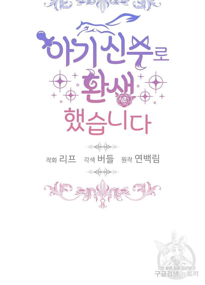 아기 신수로 환생했습니다 18화 26