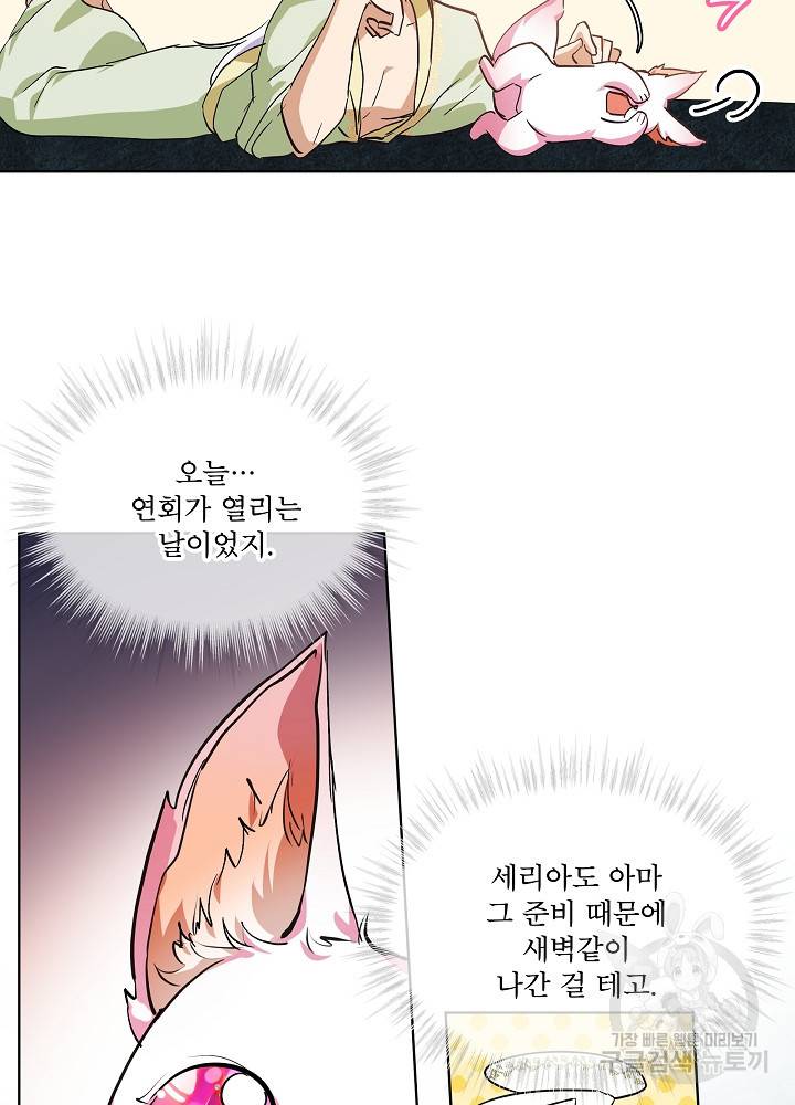 아기 신수로 환생했습니다 18화 34