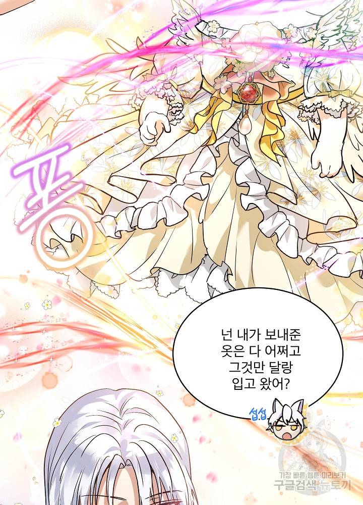아기 신수로 환생했습니다 18화 39