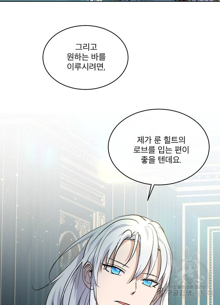 아기 신수로 환생했습니다 18화 42