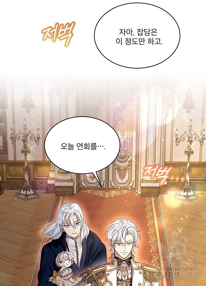 아기 신수로 환생했습니다 18화 45