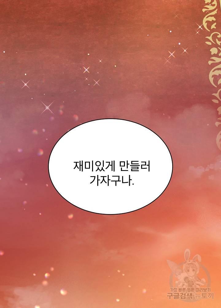 아기 신수로 환생했습니다 18화 47