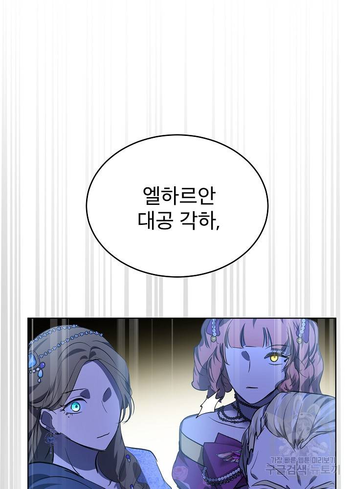 아기 신수로 환생했습니다 18화 57