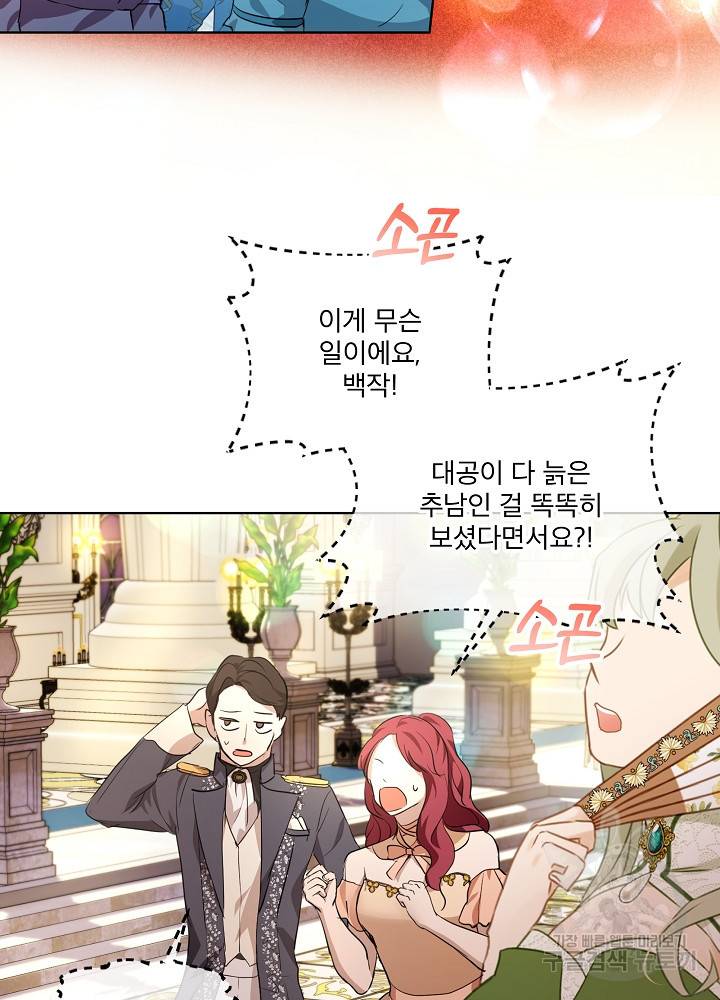 아기 신수로 환생했습니다 18화 65