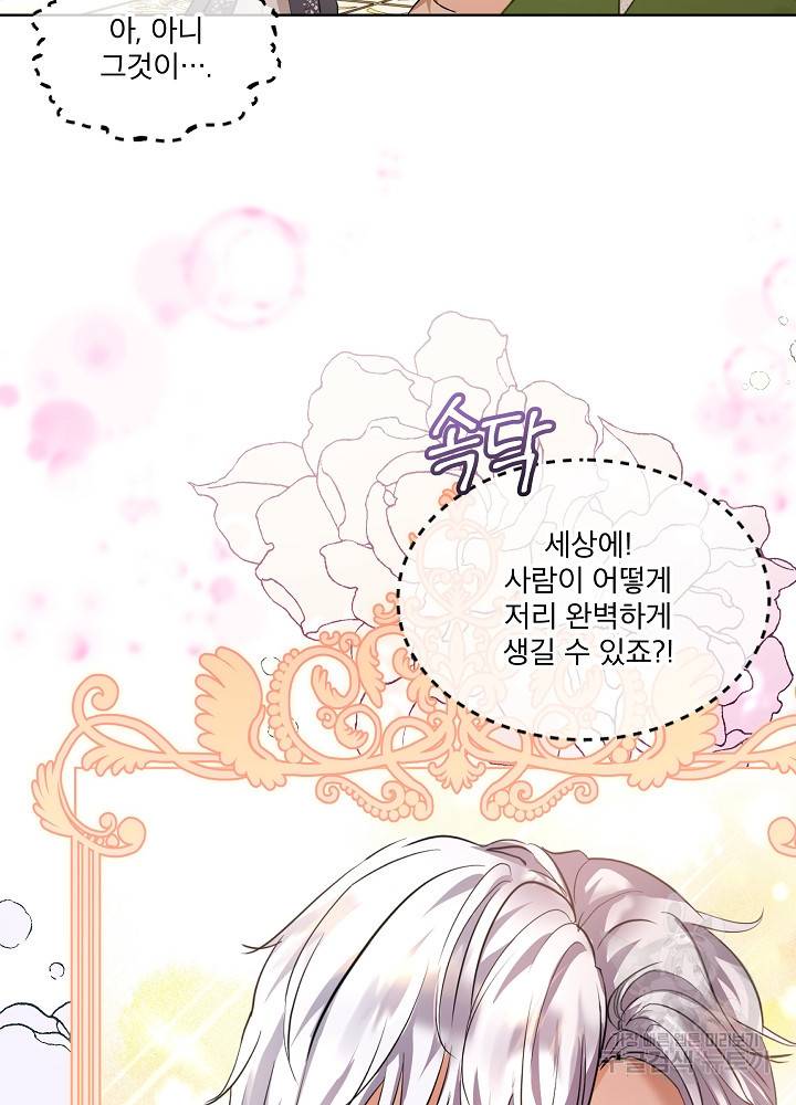아기 신수로 환생했습니다 18화 66