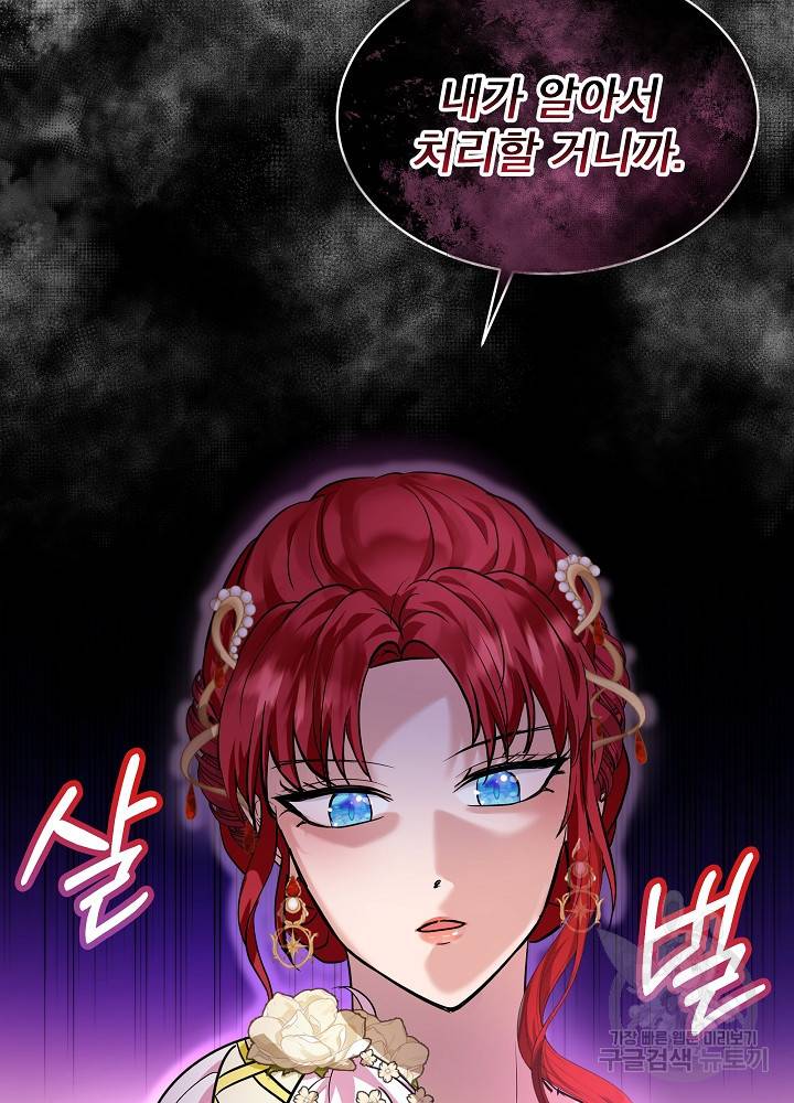 아기 신수로 환생했습니다 18화 75