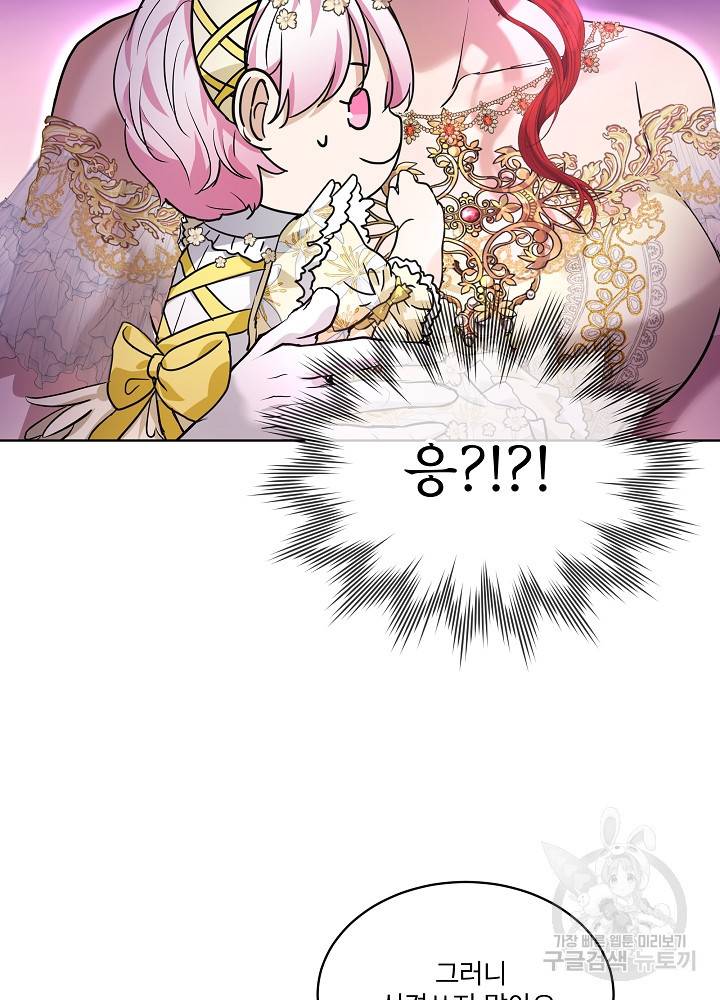 아기 신수로 환생했습니다 18화 76
