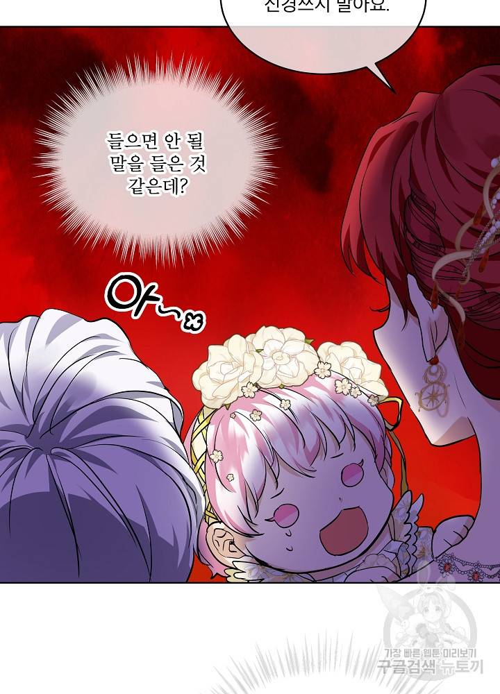 아기 신수로 환생했습니다 18화 77