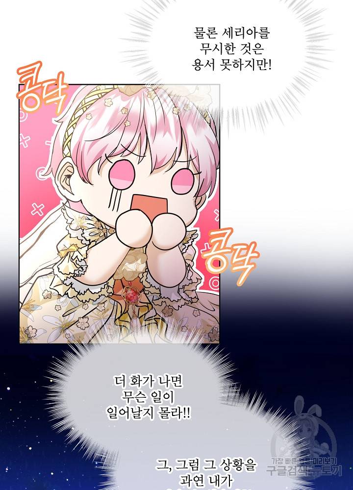 아기 신수로 환생했습니다 18화 78